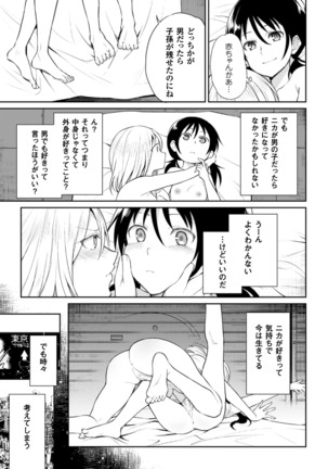 2D Comic Magazine Yuri Ninshin Vol. 3 Page #33