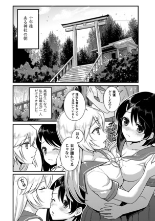 2D Comic Magazine Yuri Ninshin Vol. 3 - Page 56