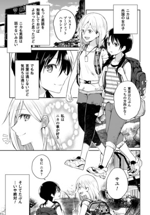 2D Comic Magazine Yuri Ninshin Vol. 3 - Page 29