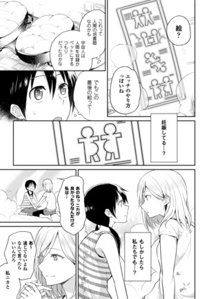 2D Comic Magazine Yuri Ninshin Vol. 3 - Page 39