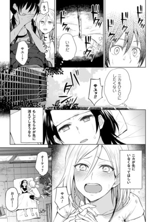 2D Comic Magazine Yuri Ninshin Vol. 3 - Page 35