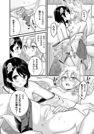 2D Comic Magazine Yuri Ninshin Vol. 3 - Page 66