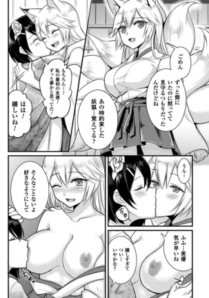 2D Comic Magazine Yuri Ninshin Vol. 3 - Page 65