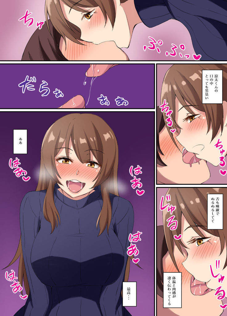 Inran Kyoushi to Doutei-kun