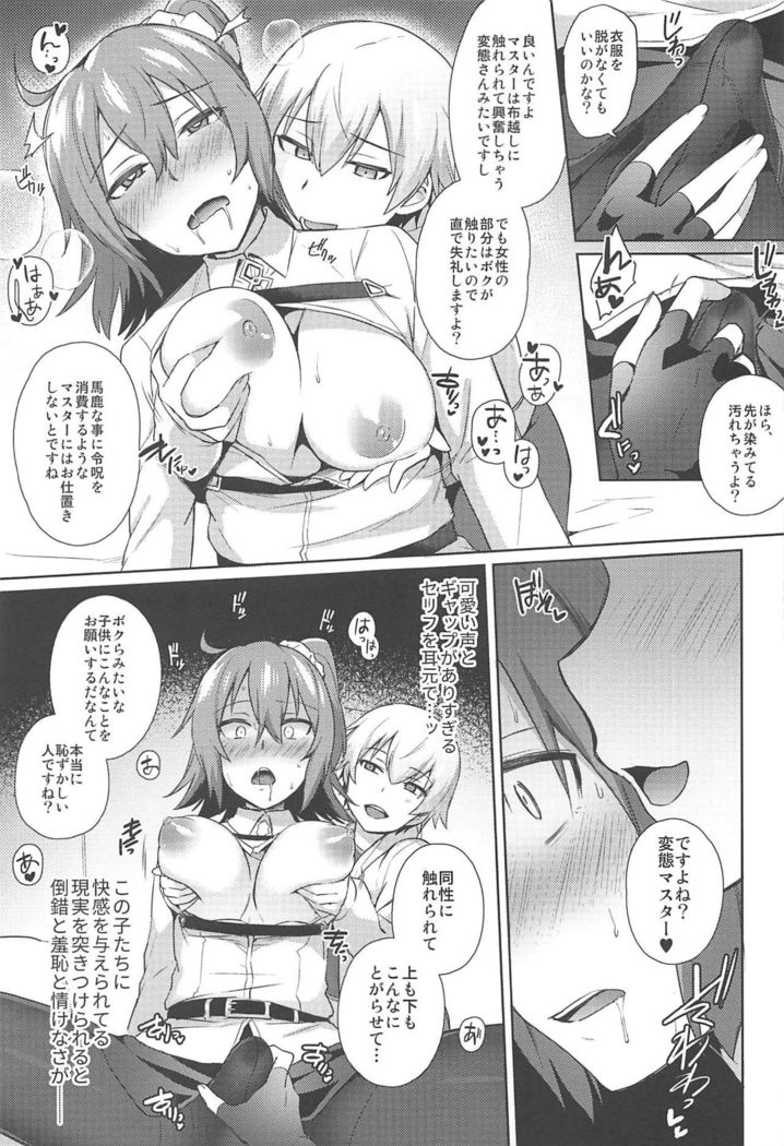 Nukinuki My Chaldea