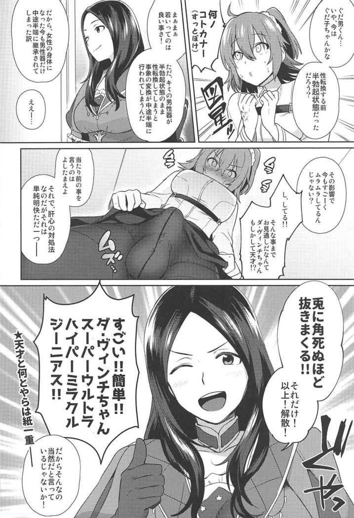 Nukinuki My Chaldea