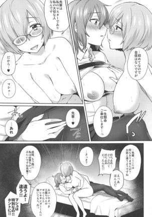 Nukinuki My Chaldea Page #19