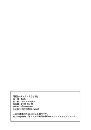 Medama ga Ranran Yukari-sama Page #19