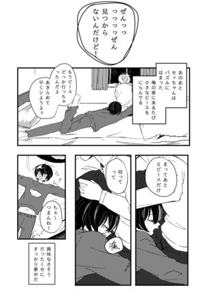Koufuku no Hekichi Page #14
