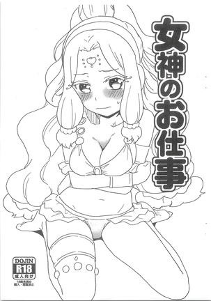 Megami no Oshigoto | 여신이 하는 일 Page #2