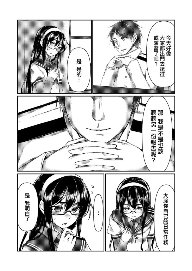 Ooyodo to Daily Ninmu