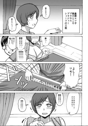 Etsuko-san wa Kono Datsui Mahjong Shoubu de Jibun no Shourai o Torimodosu -Kouhen- Page #14