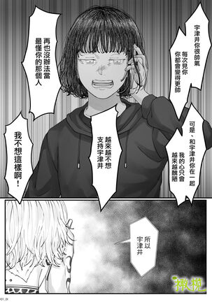 「 tisati、」｜「小幸、」 Page #112