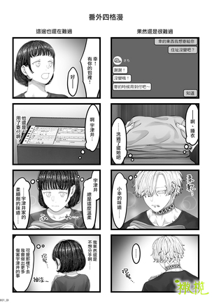 「 tisati、」｜「小幸、」 Page #132