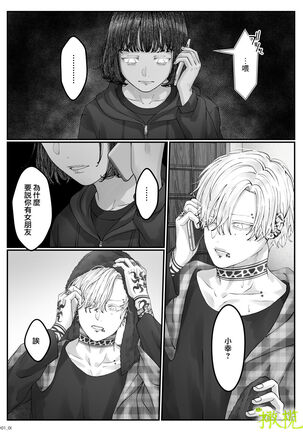 「 tisati、」｜「小幸、」 Page #110