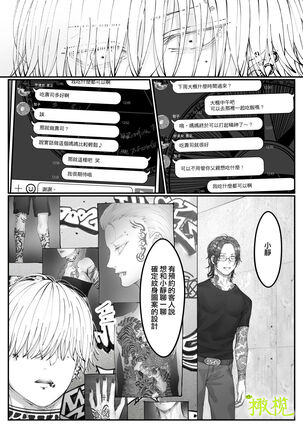 「 tisati、」｜「小幸、」 Page #29