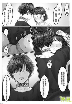 「 tisati、」｜「小幸、」 Page #75