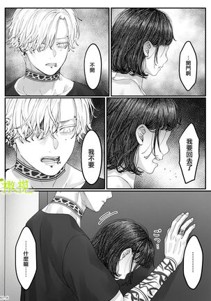 「 tisati、」｜「小幸、」 Page #96