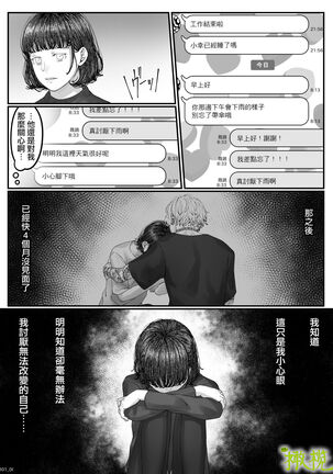 「 tisati、」｜「小幸、」 Page #103