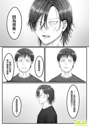 「 tisati、」｜「小幸、」 Page #20