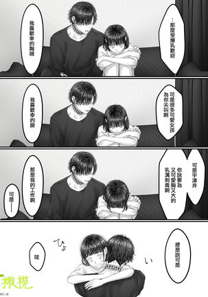 「 tisati、」｜「小幸、」 Page #71