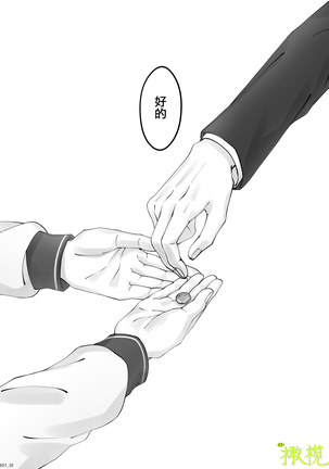 「 tisati、」｜「小幸、」 Page #33