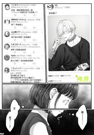 「 tisati、」｜「小幸、」 Page #87