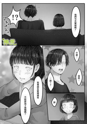 「 tisati、」｜「小幸、」 Page #38