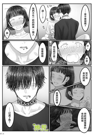 「 tisati、」｜「小幸、」 Page #74
