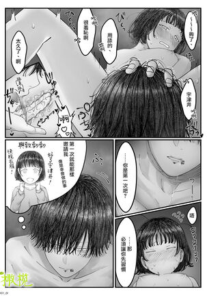 「 tisati、」｜「小幸、」 Page #45
