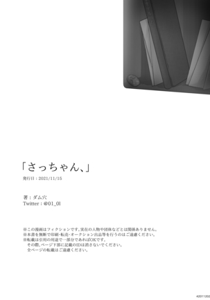 「 tisati、」｜「小幸、」 Page #134