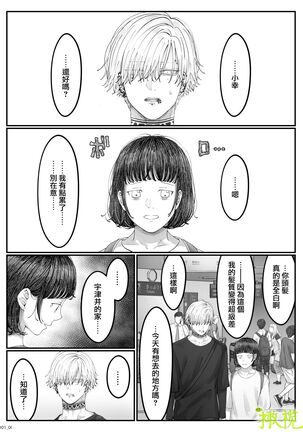 「 tisati、」｜「小幸、」 Page #89