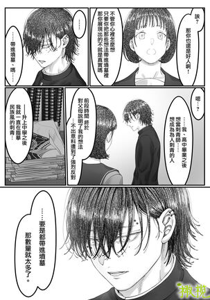 「 tisati、」｜「小幸、」 Page #16
