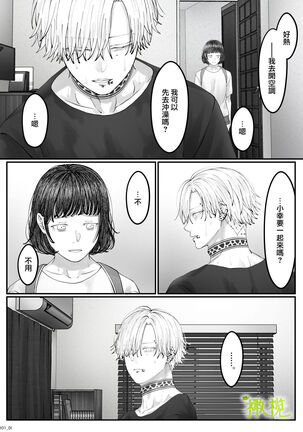 「 tisati、」｜「小幸、」 Page #90