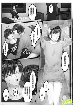 「 tisati、」｜「小幸、」 Page #40