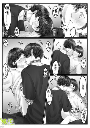 「 tisati、」｜「小幸、」 Page #73