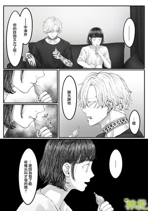 「 tisati、」｜「小幸、」 Page #91