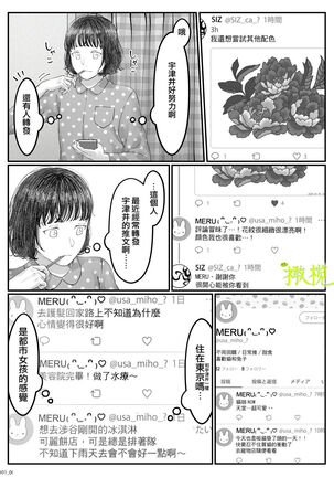 「 tisati、」｜「小幸、」 Page #59