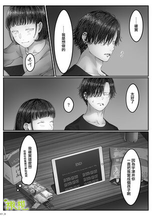 「 tisati、」｜「小幸、」 Page #39