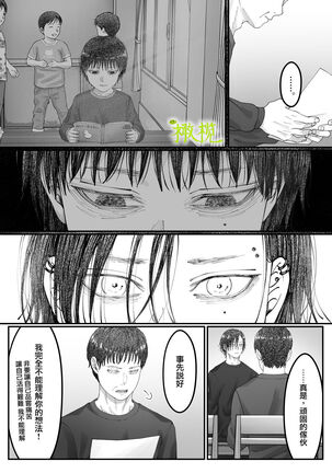 「 tisati、」｜「小幸、」 Page #24