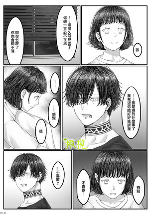 「 tisati、」｜「小幸、」 Page #69