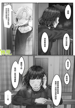 「 tisati、」｜「小幸、」 Page #116