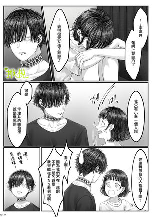 「 tisati、」｜「小幸、」 Page #70
