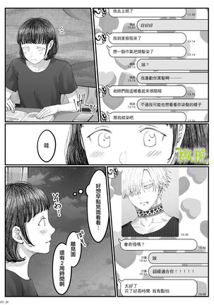 「 tisati、」｜「小幸、」 Page #86