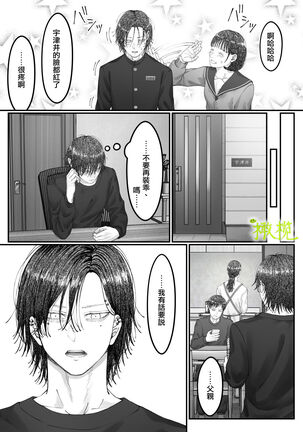 「 tisati、」｜「小幸、」 Page #18
