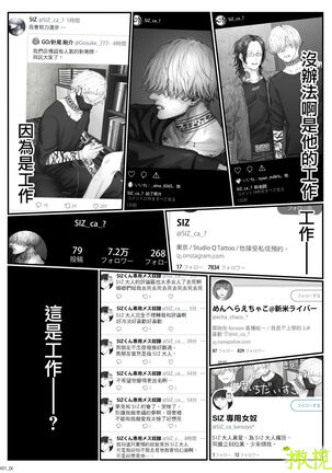「 tisati、」｜「小幸、」 Page #102
