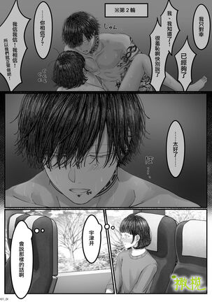 「 tisati、」｜「小幸、」 Page #84