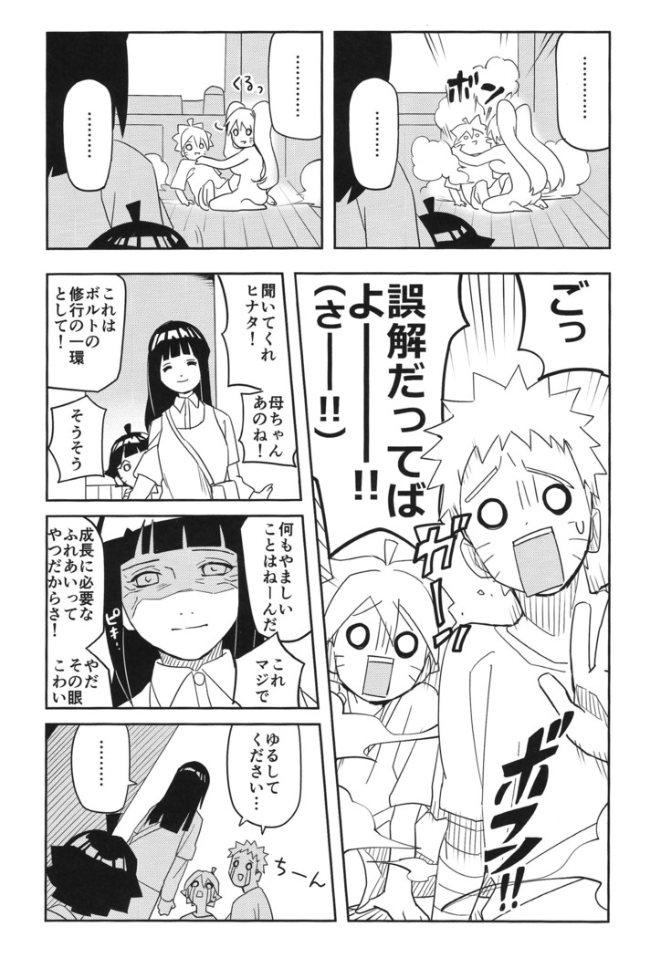 Kage Bunshin ××××-tte Shitteru!?