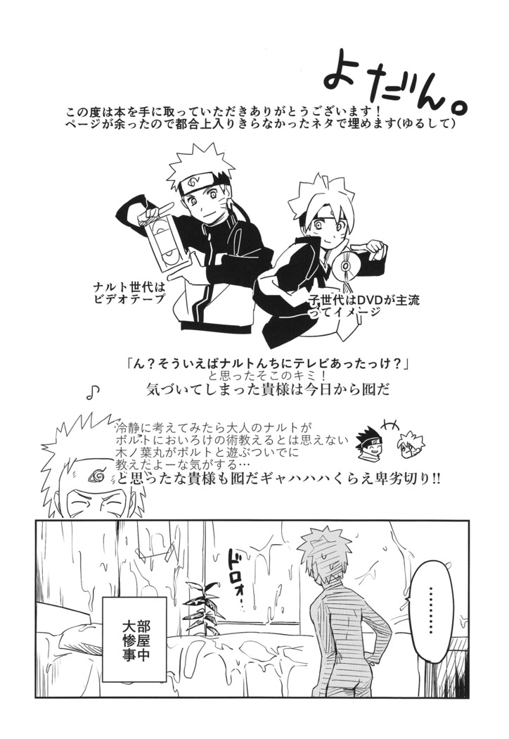Kage Bunshin ××××-tte Shitteru!?