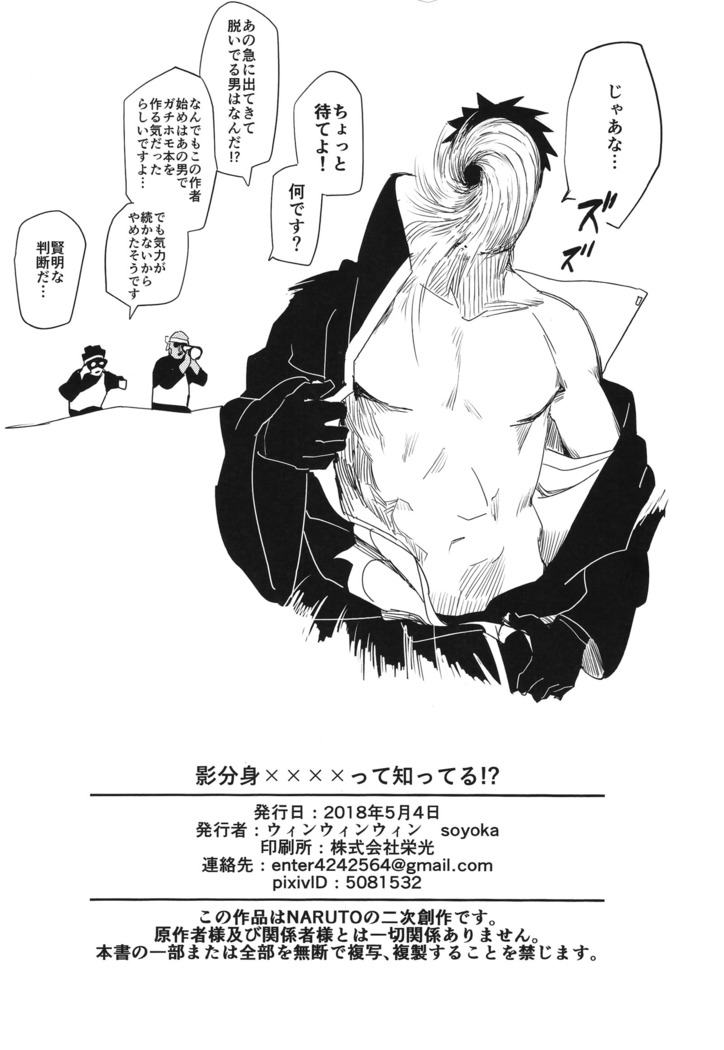 Kage Bunshin ××××-tte Shitteru!?